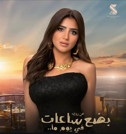 Mai Omar in “The Sacred Ruins Set”